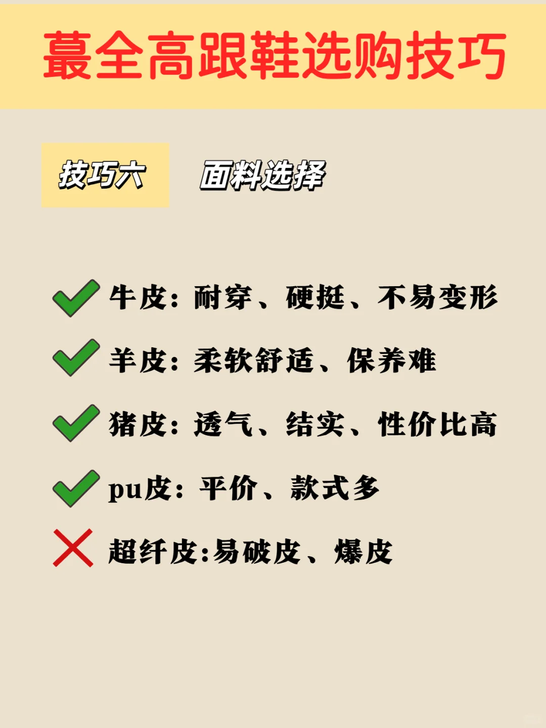 女生买高跟鞋只要记住这6点显瘦显高显长腿