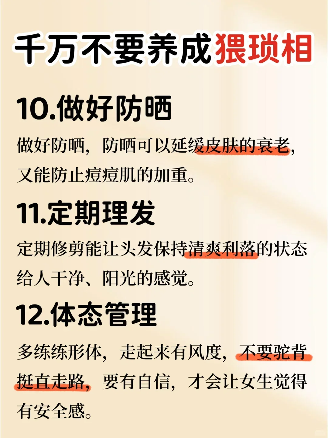 男生防猥琐相！这些生活技巧建议看看