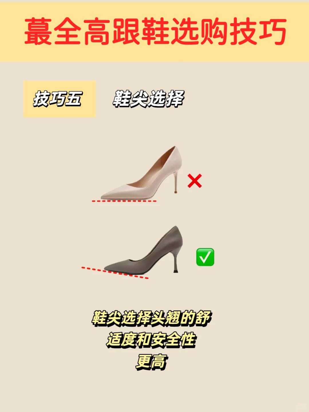 女生买高跟鞋只要记住这6点显瘦显高显长腿