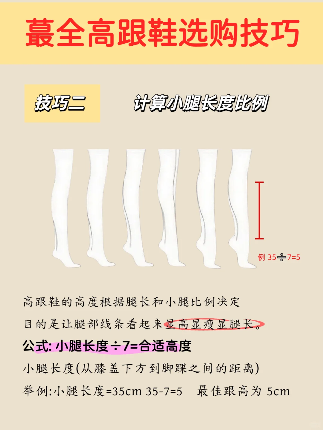 女生买高跟鞋只要记住这6点显瘦显高显长腿