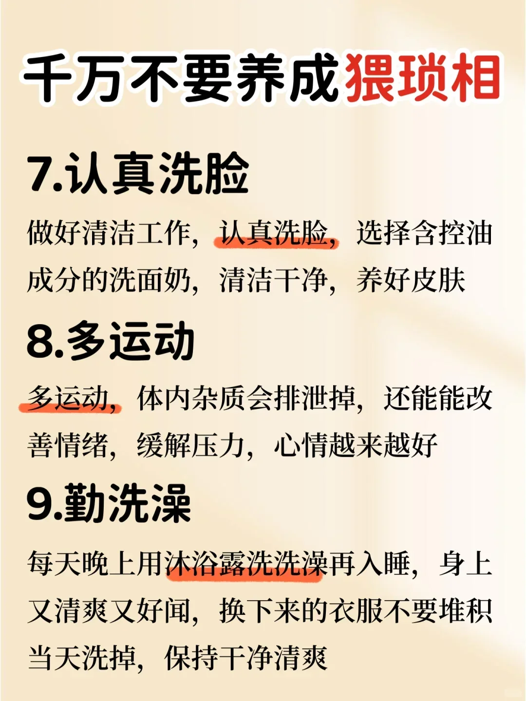 男生防猥琐相！这些生活技巧建议看看