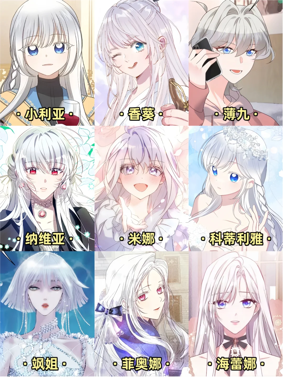 银白发漫画女角色，哪些是你喜欢的？