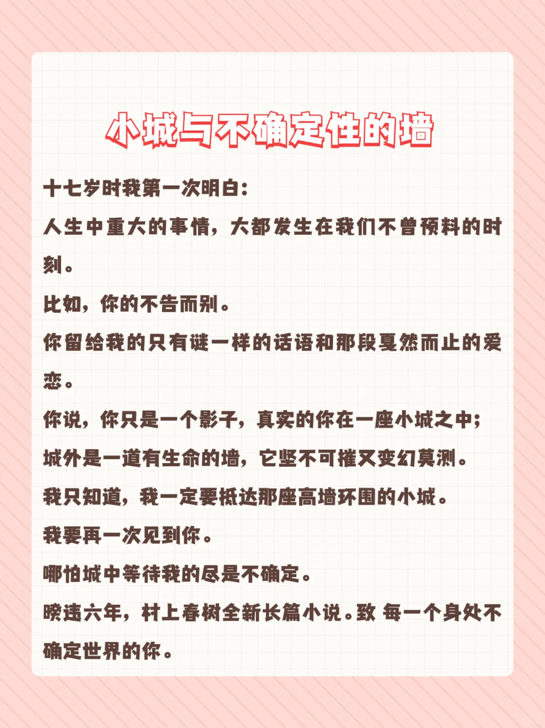 好书推荐《小城与不确定性的墙》