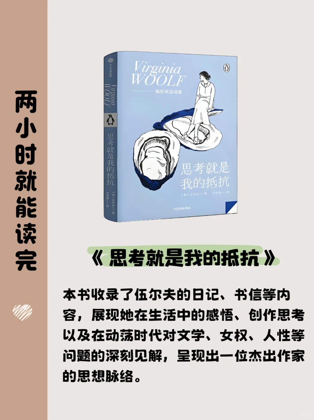 2小时高铁就能读完的经典好书📚 .