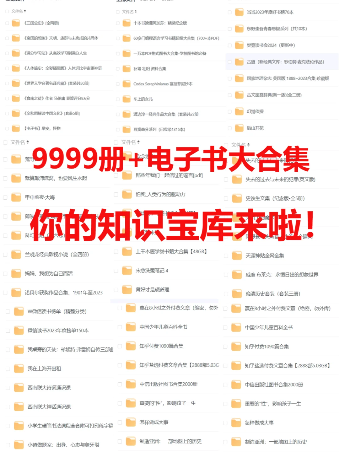 9999+册电子书大合集，你的知识宝库来啦！