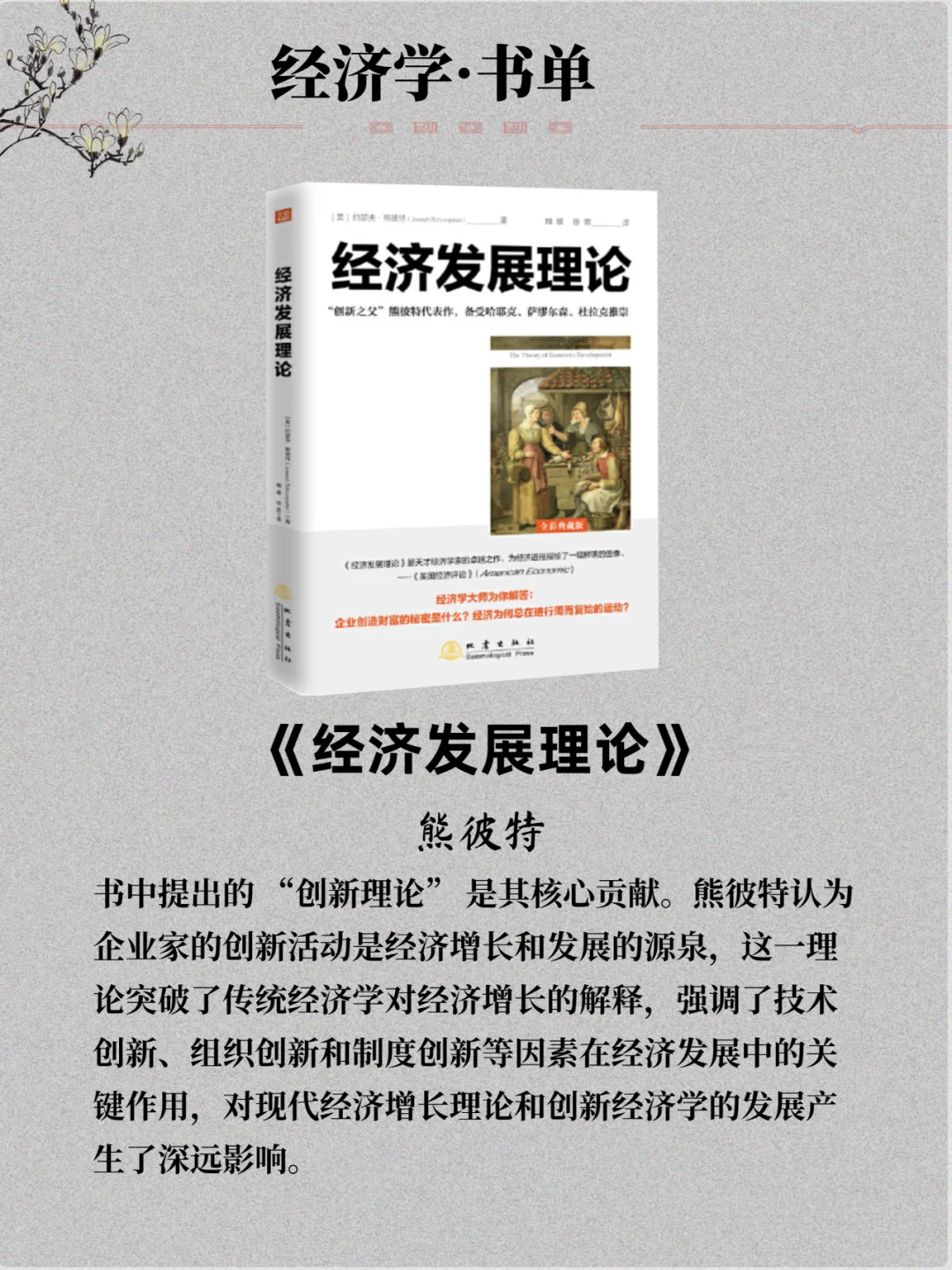 📚经济学宝藏！世界十大经济学巨著推荐✨