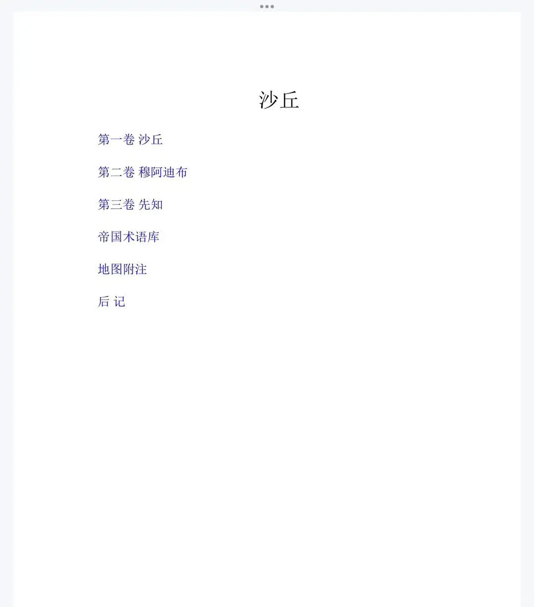 《沙丘》原著（六部全）PDF电子版