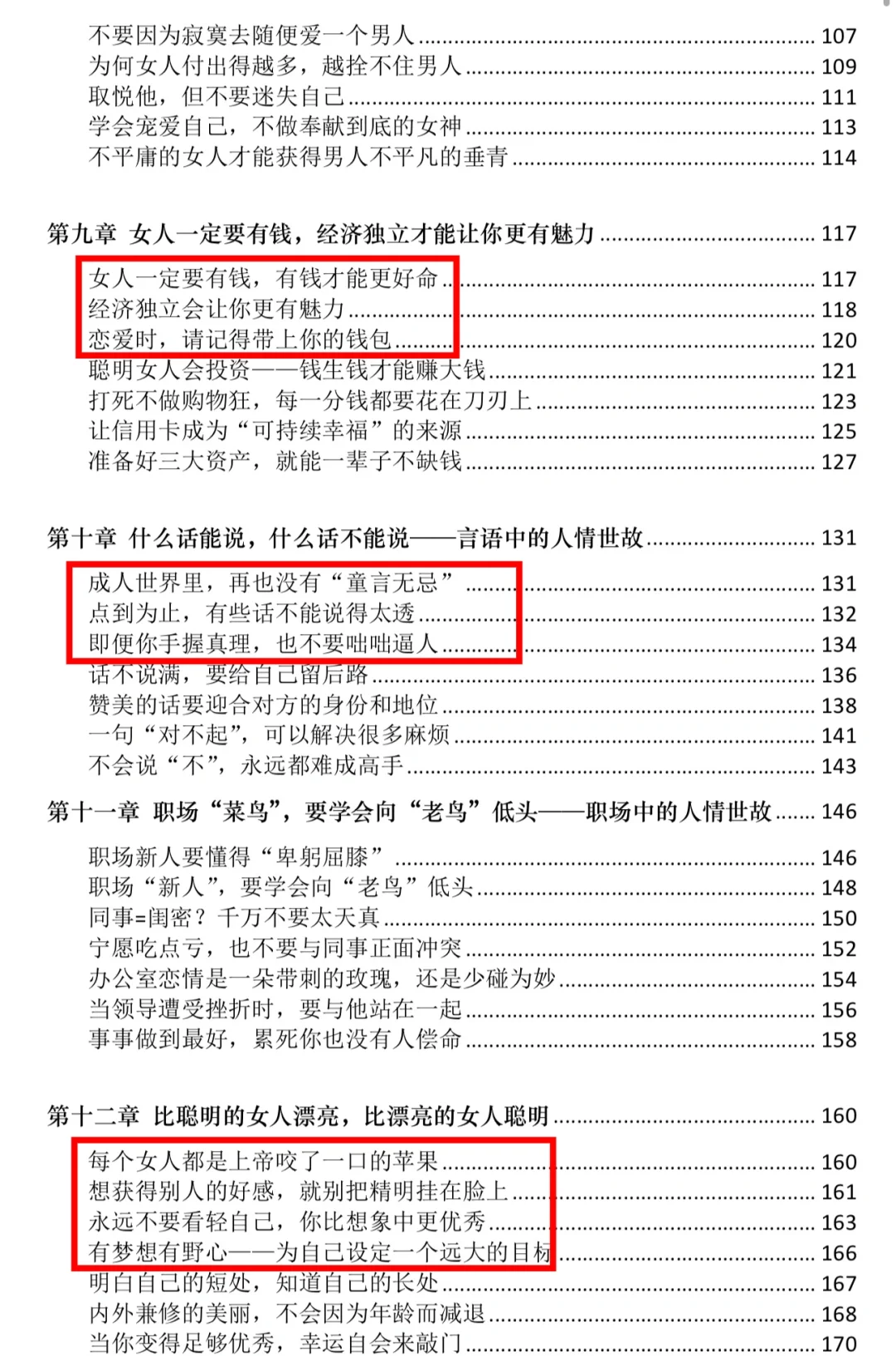 挖到一本绝不会让现代女性看到的开悟奇书！
