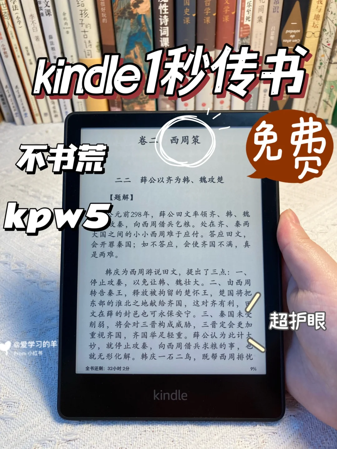 kindle1秒传书教程！免费电子书，不书荒！