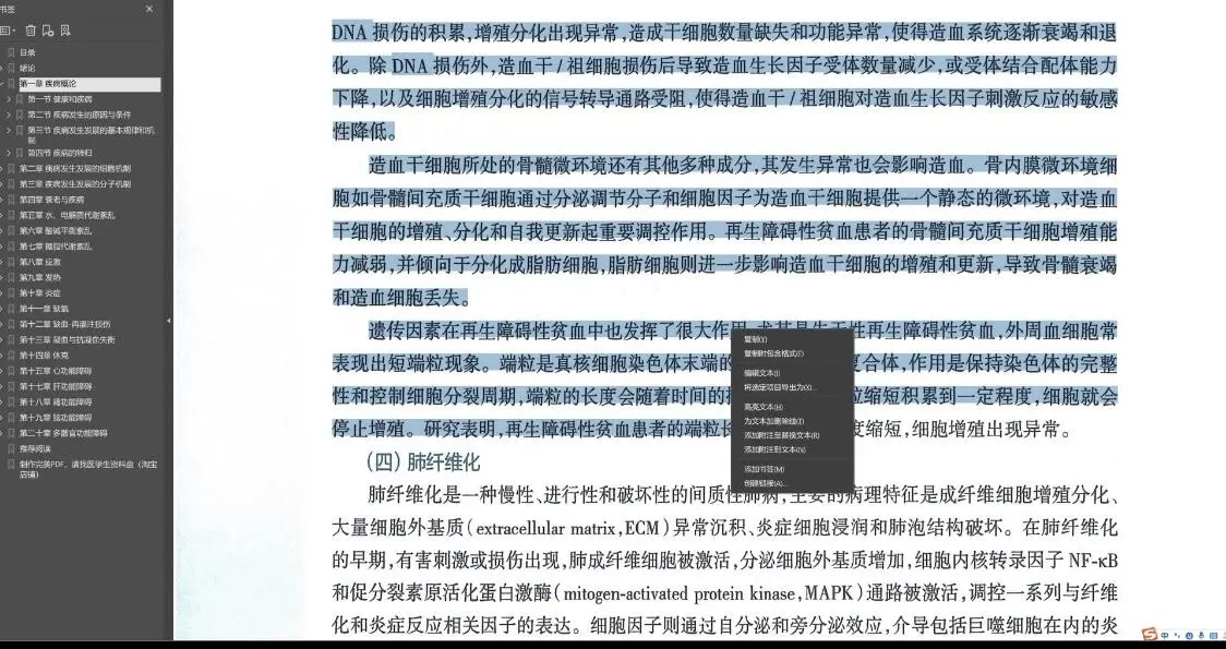 人卫版八年制5+3临床医学教材第4版pdf