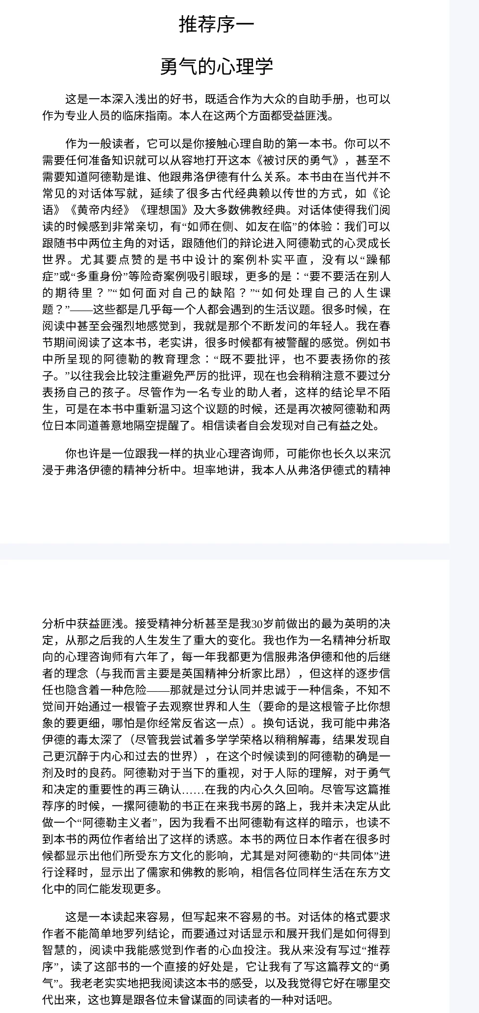 《被讨厌的勇气》PDF电子书