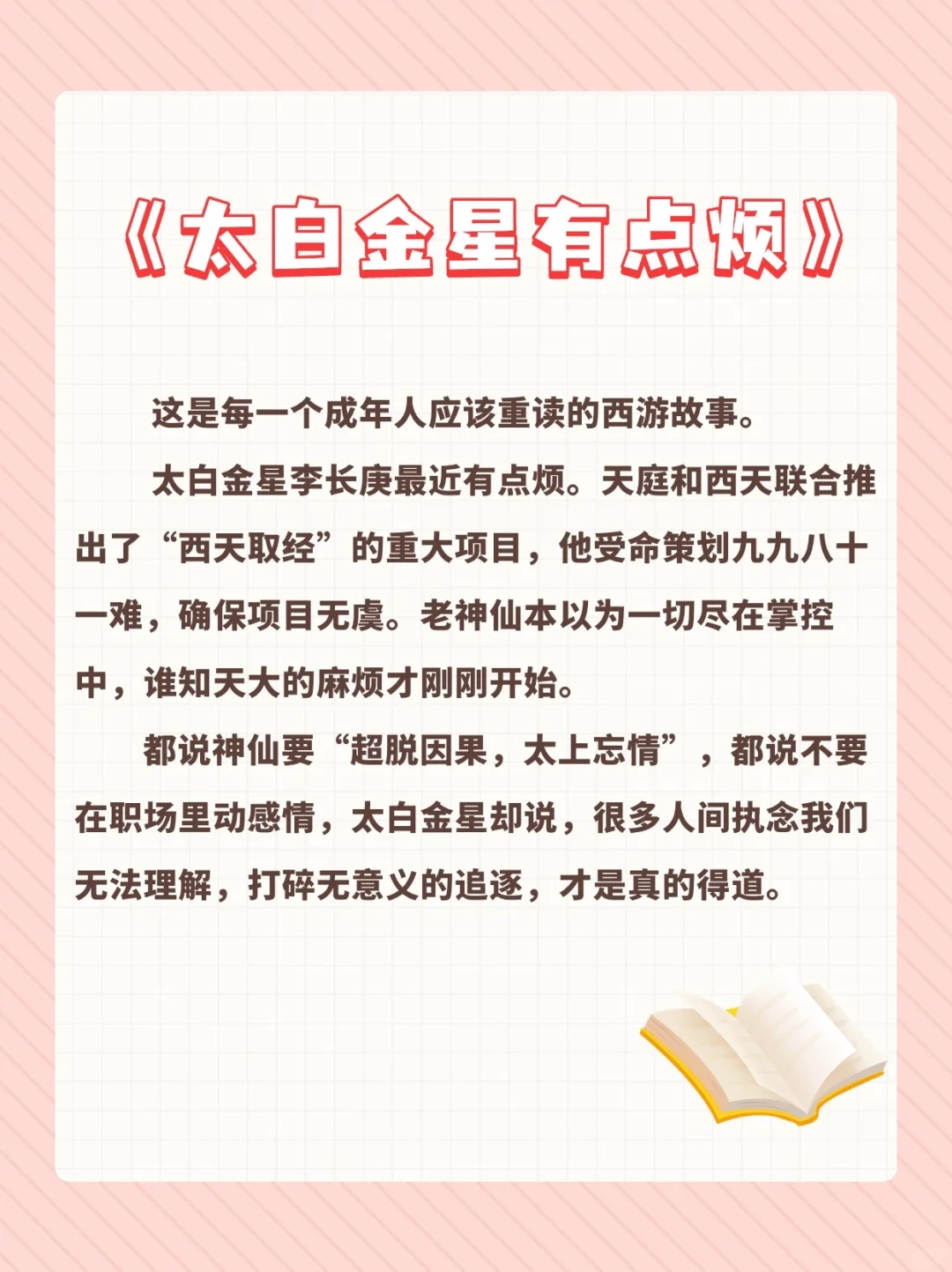 好书推荐《太白金星有点烦》