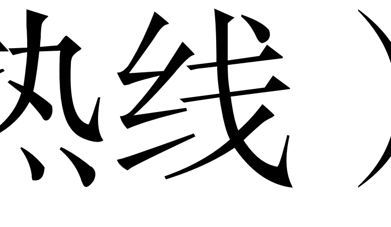 保存电子书好难！