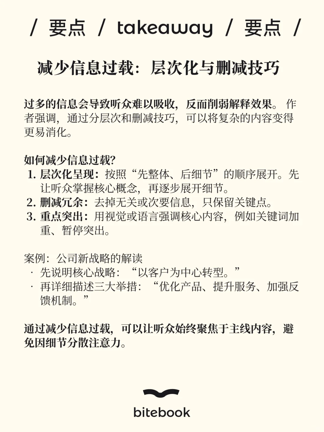 麦肯锡书单推荐，BBC 主持人表达沟通秘籍