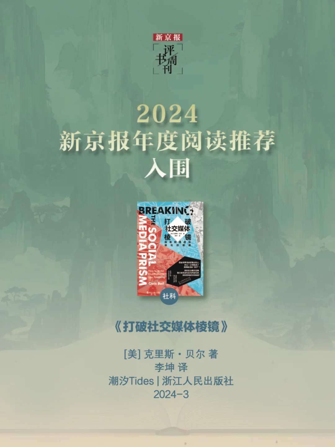 书单📚2024，最值得看的16本社科经济新书