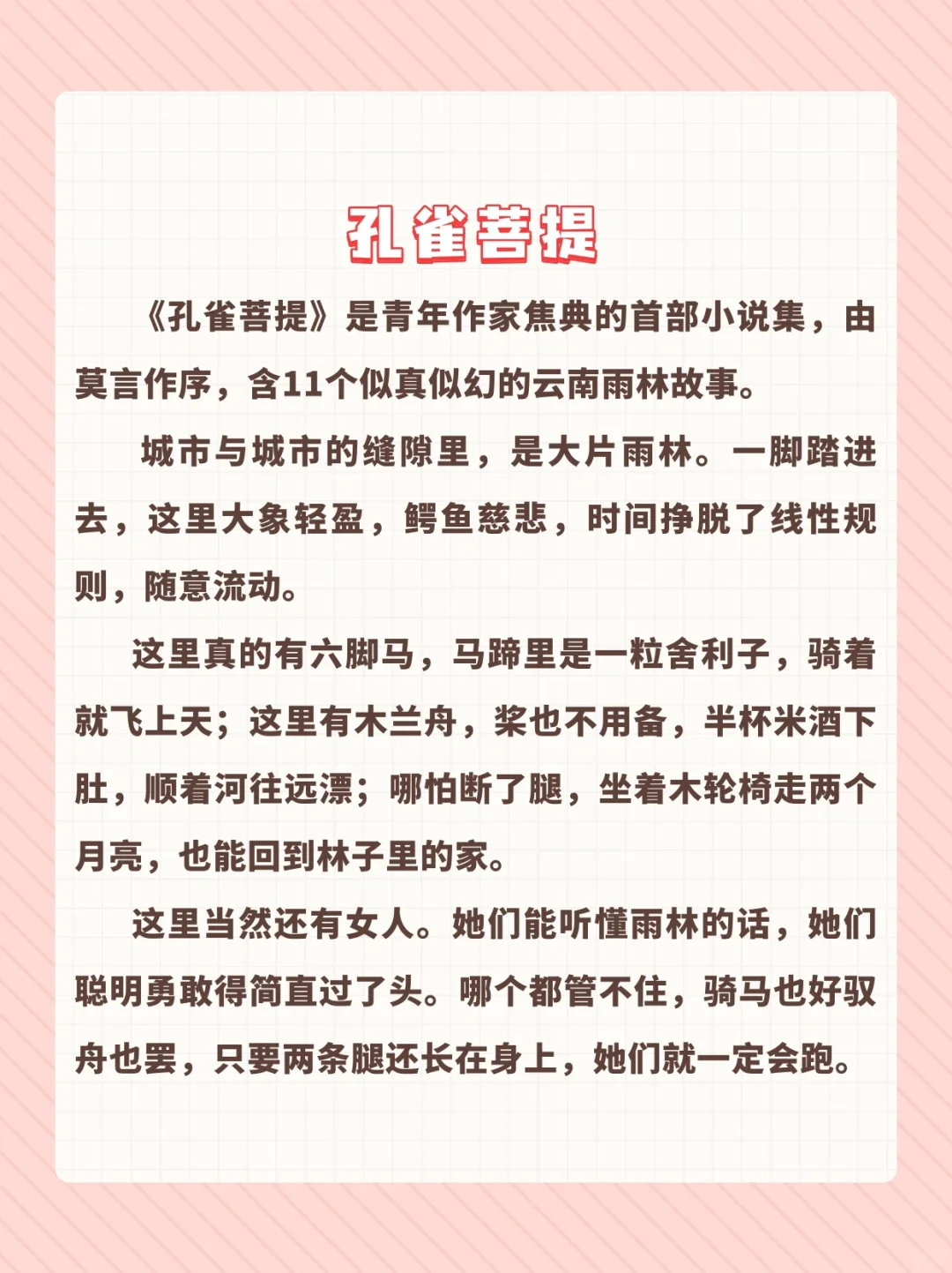 好书推荐《孔雀菩提》