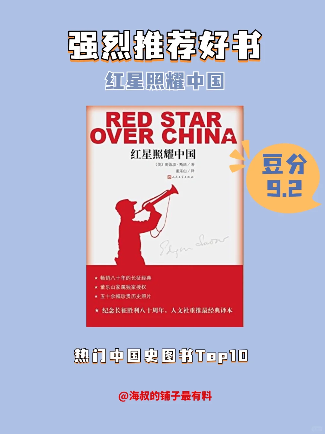 好书推荐《红星照耀中国》