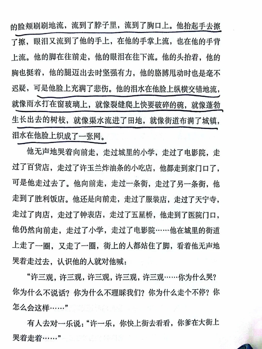 许三观卖血记（电子书pdf）