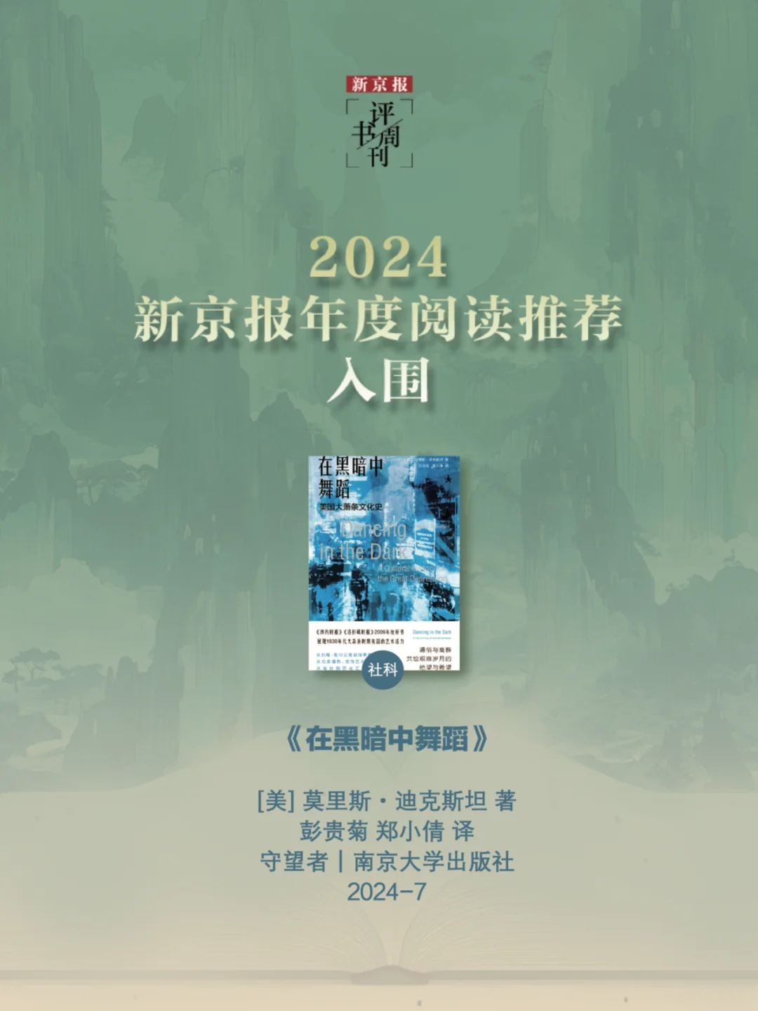 书单📚2024，最值得看的16本社科经济新书