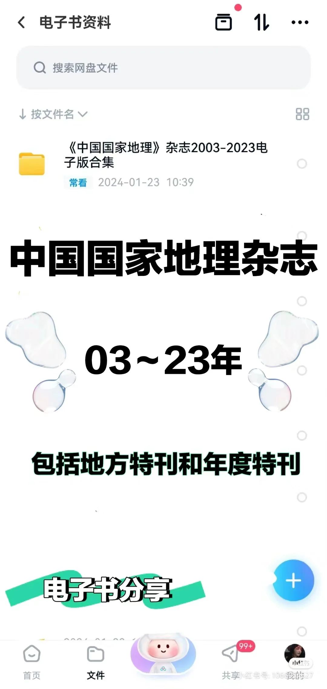 中国国家地理杂志03~23电子书