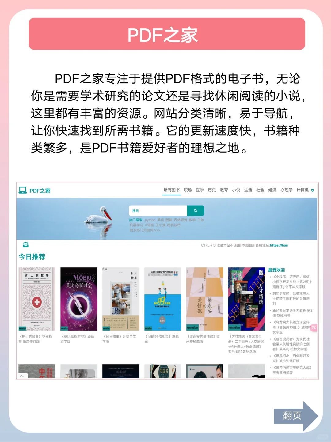 你不能错过的9个免费电子书宝藏网站！