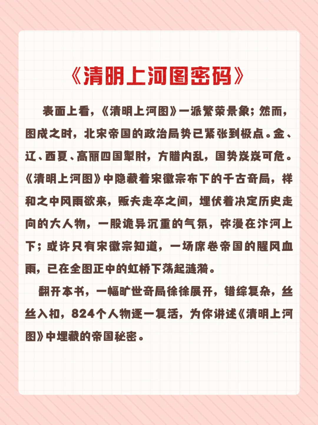 好书推荐《清明上河图密码》同名电视热播中