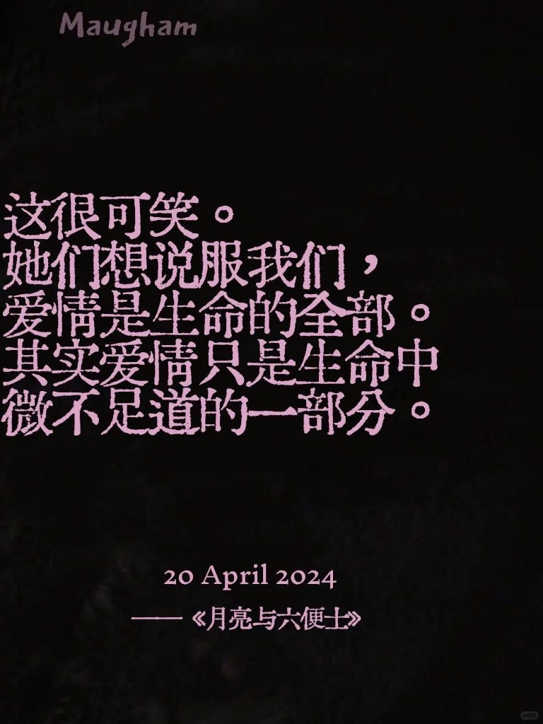为什么女孩子一定要读一次月亮与六便士