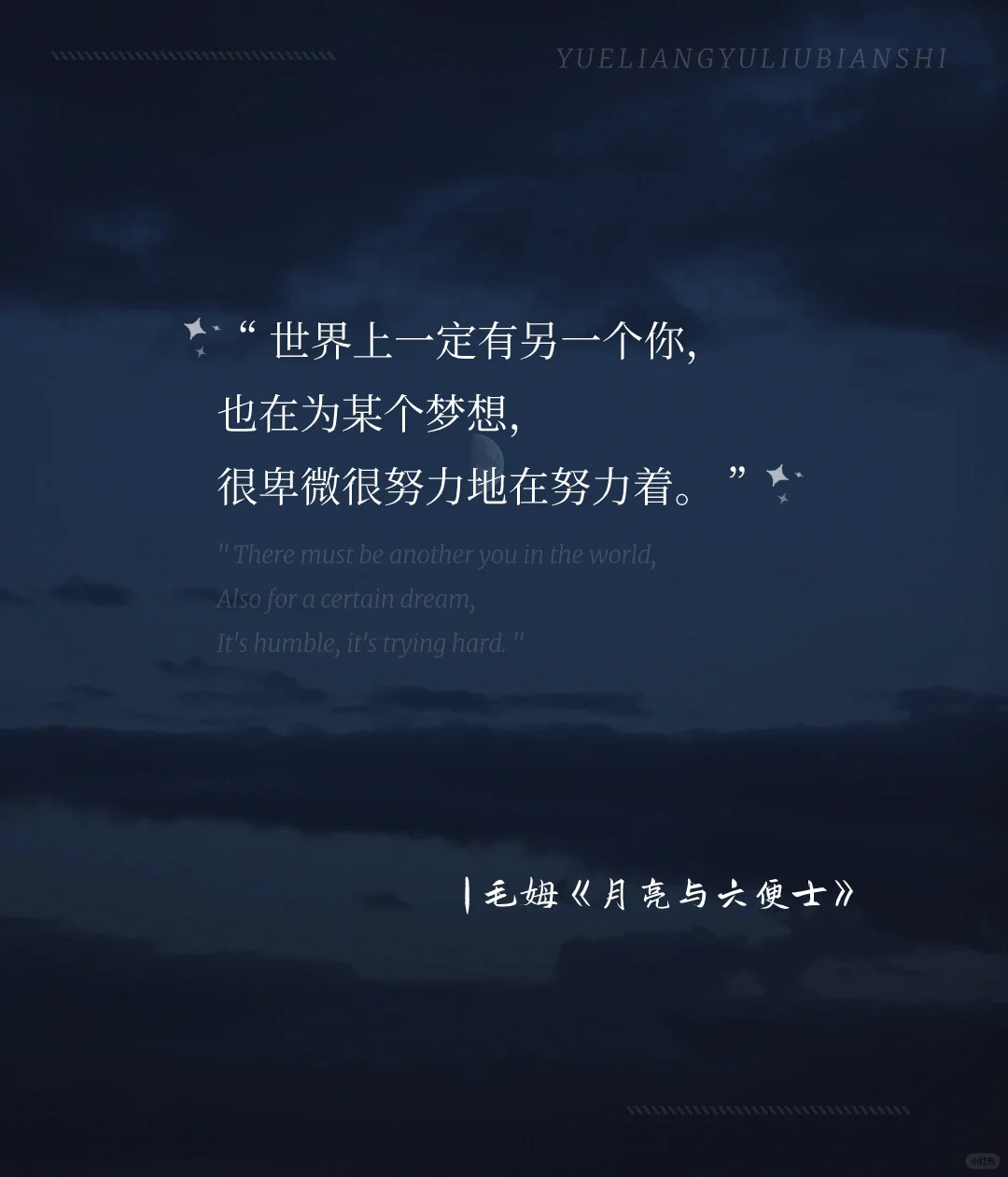 等我攒够了六便士，就去寻找月亮🌙