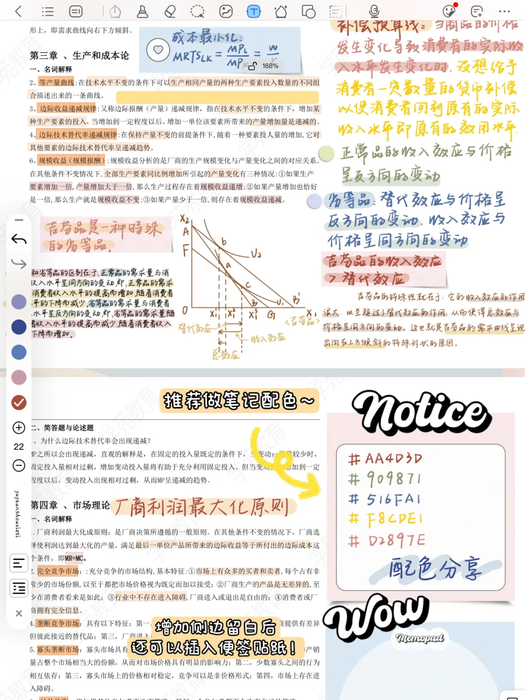 居然还能这样做笔记？真的不是goodnotes！