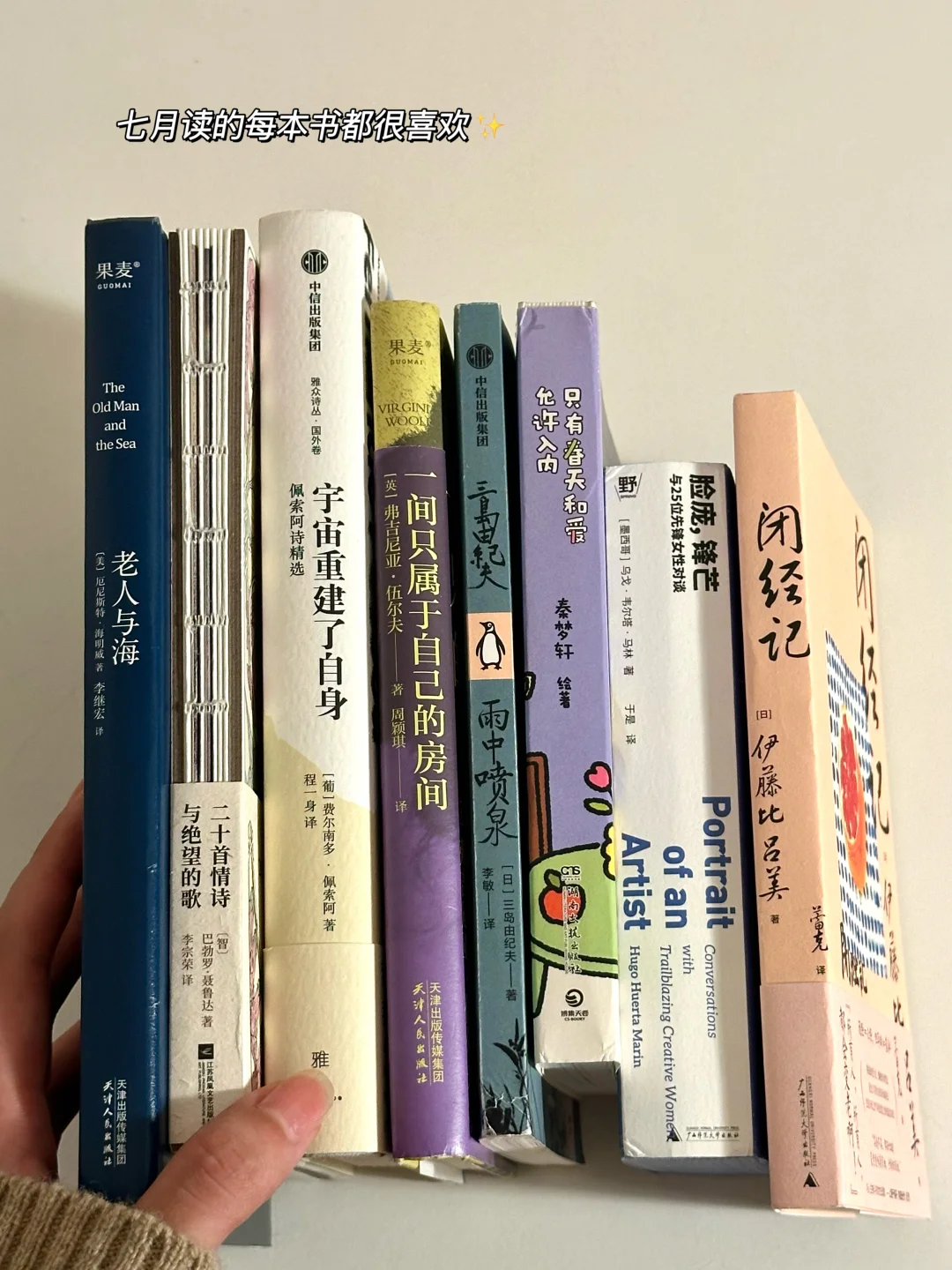 七月书单｜读完8本书