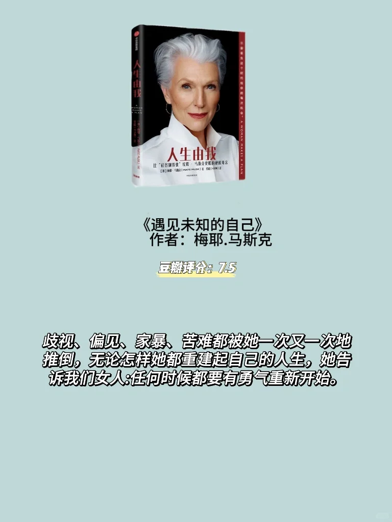 女生不能错过的五本人物传记
