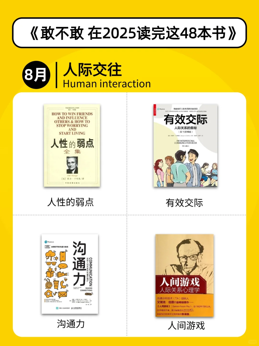 2025年成长书单，悄悄拔尖，然后惊艳所有人