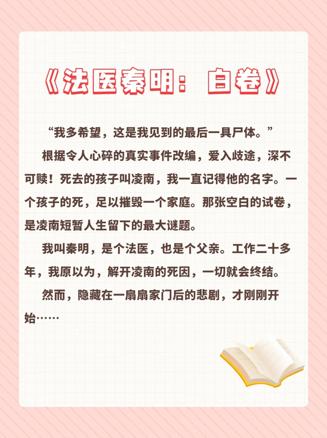 好书推荐《法医秦明：白卷》