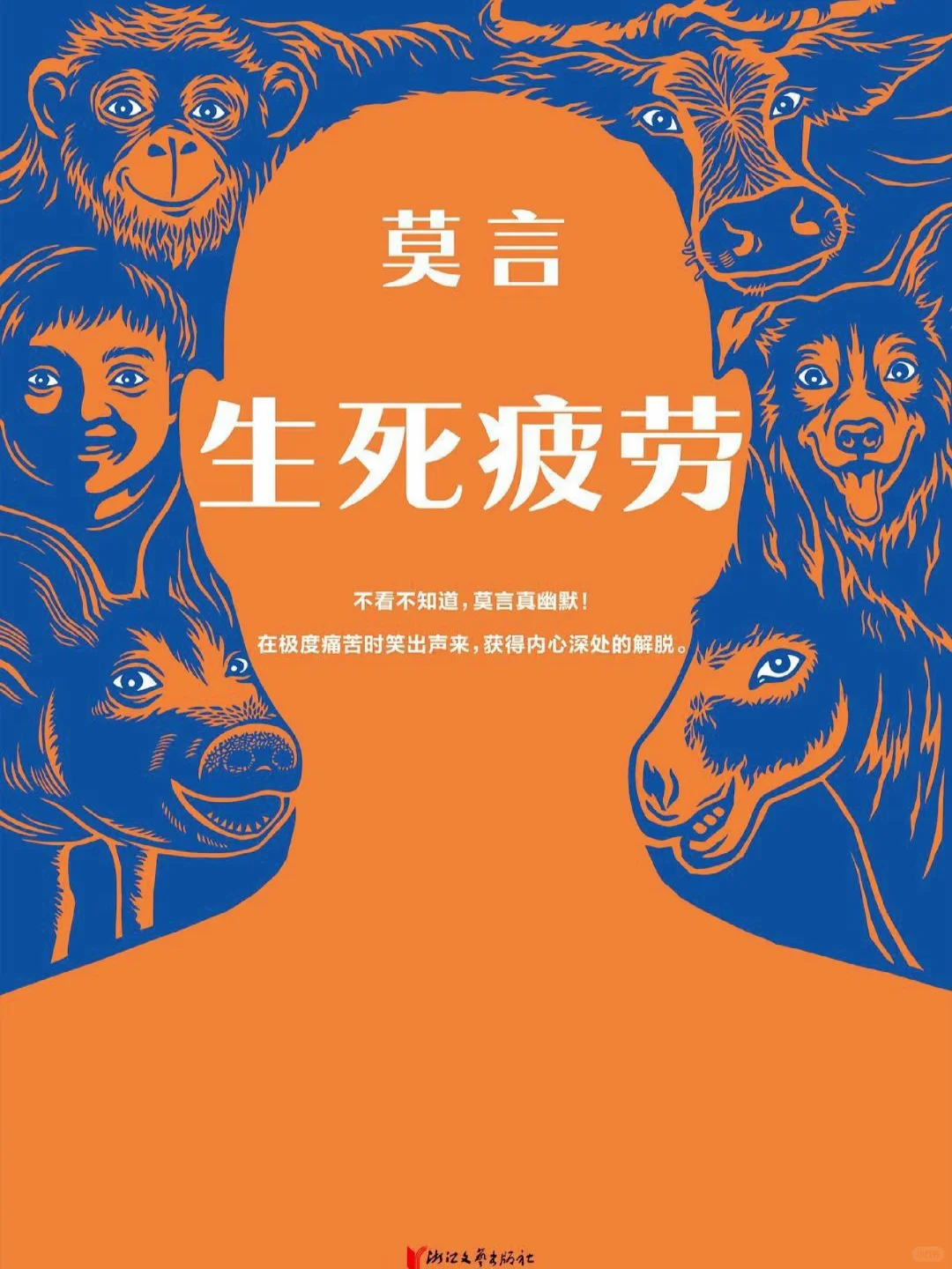 生死疲劳（电子书pdf）