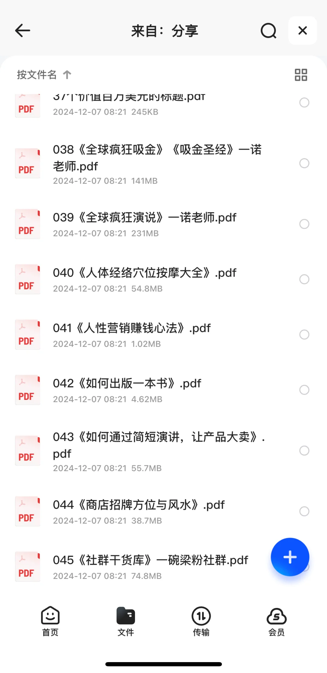 上千本电子书分享