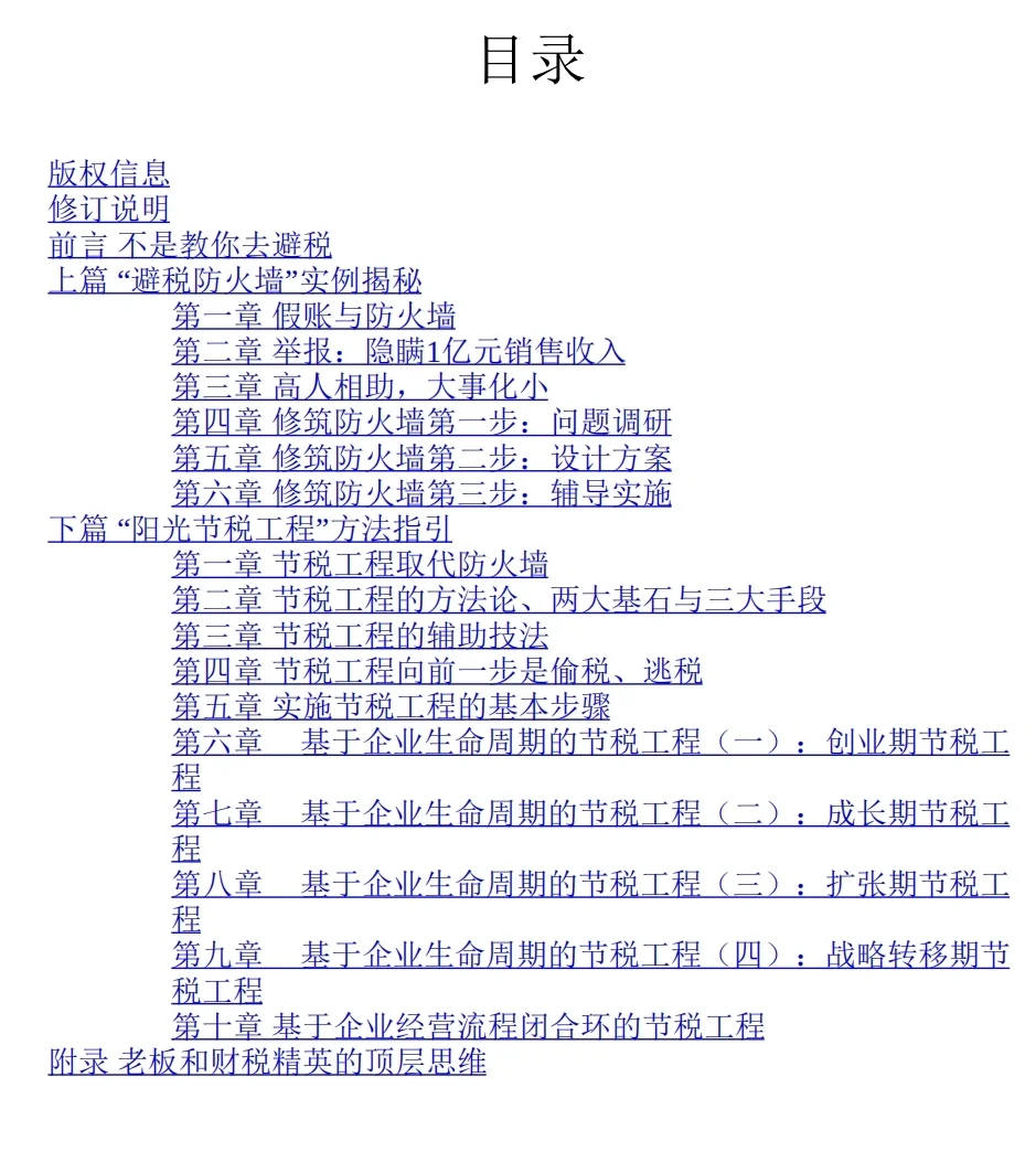 会计2024年必读的6本电子书.PDF