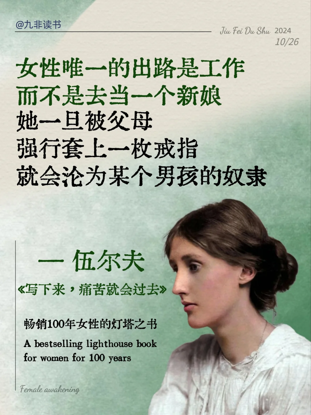 伍尔夫：他人的思想是我们的牢笼