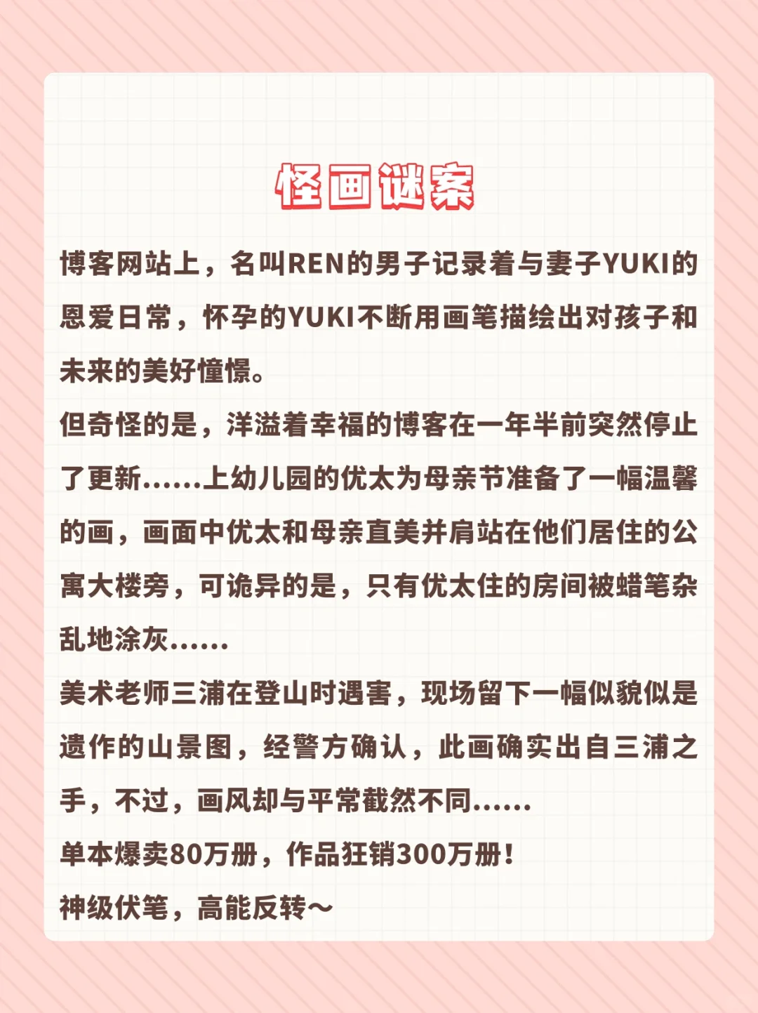 看了就放不下的推理悬疑小说《怪画谜案》