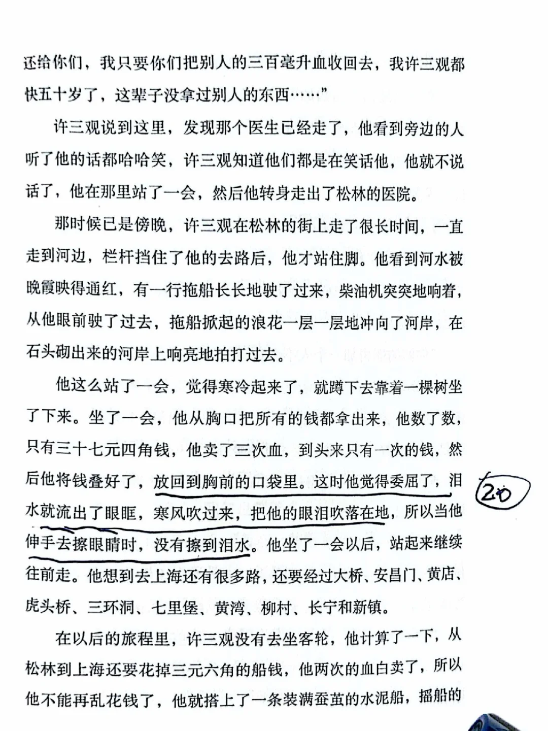 许三观卖血记（电子书pdf）