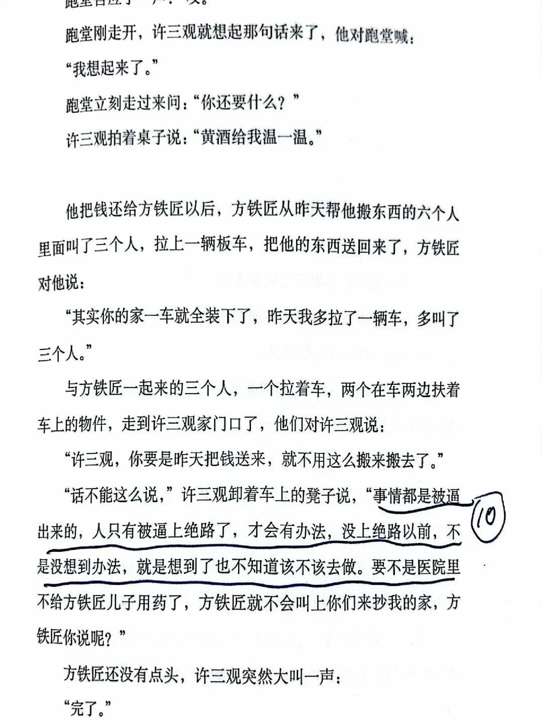 许三观卖血记（电子书pdf）