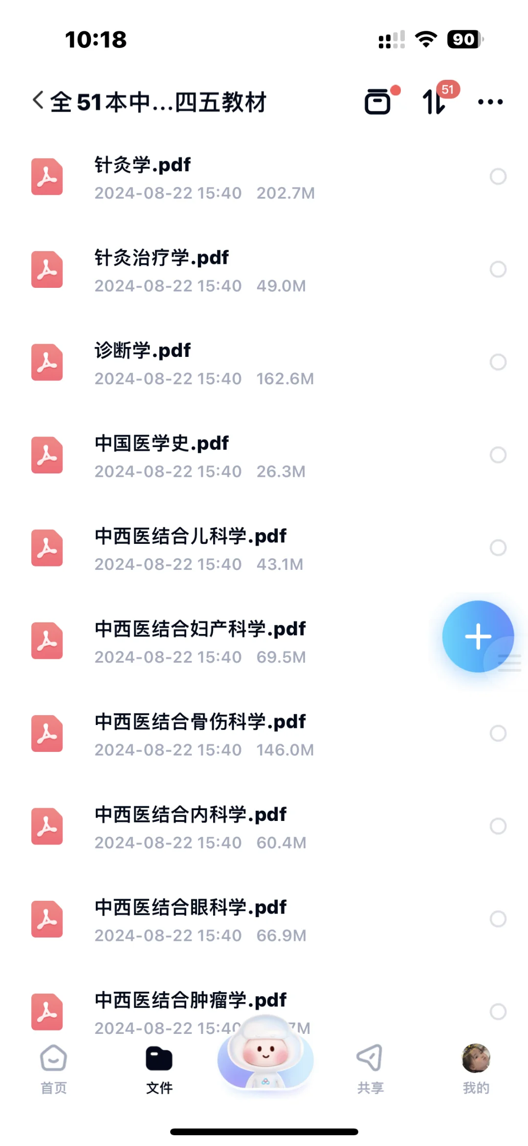 中医十四五教材书（PDF）高清无偿
