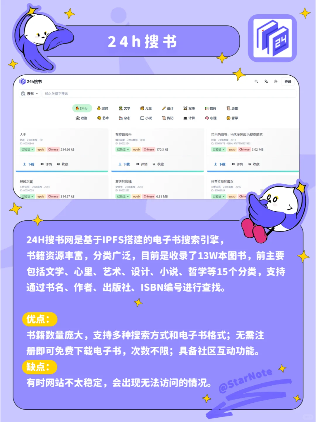 谁还不知道我StarNote可以导电子书格式🤔