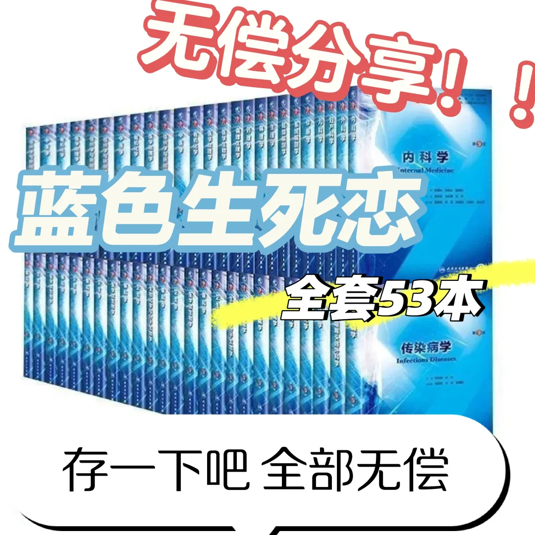 第九版人卫医学教材全套PDF