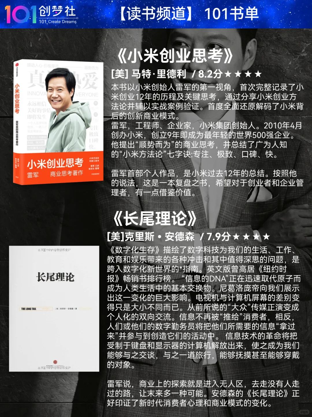 🔥雷军力荐25本书📚，像大佬一样阅读思考🧠