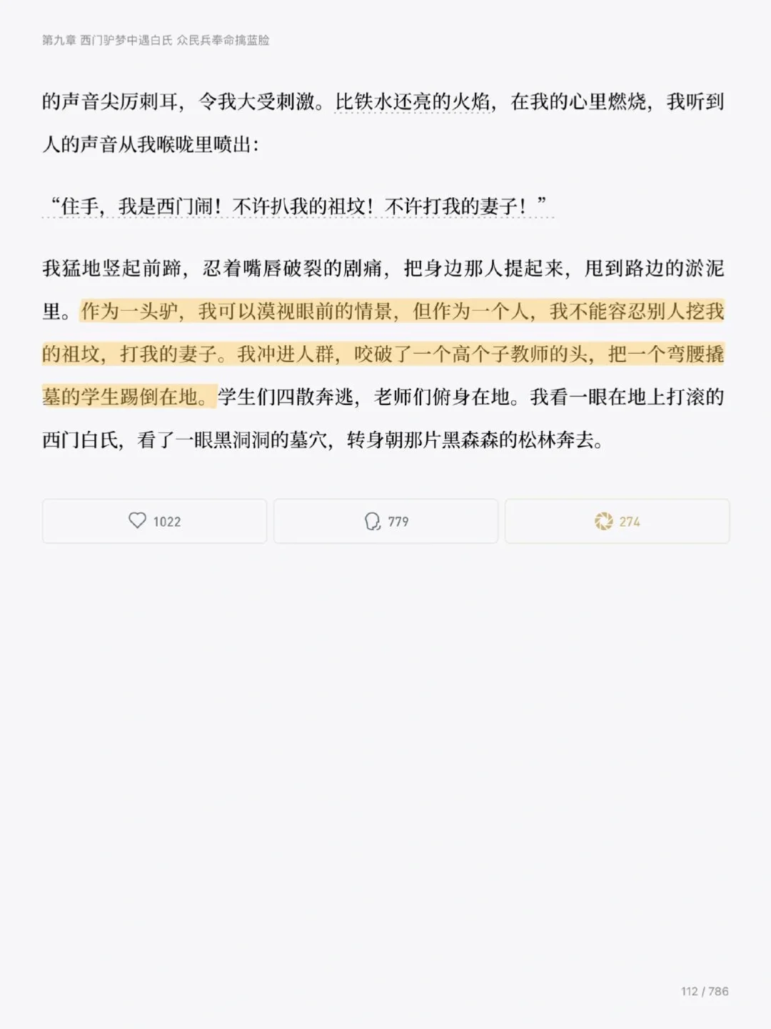 生死疲劳（电子书pdf）