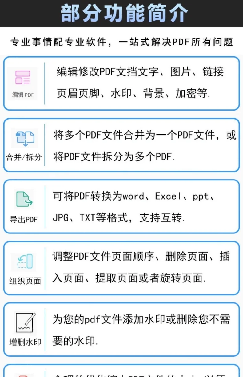 免费PDF编辑神器，一键安装永久使用