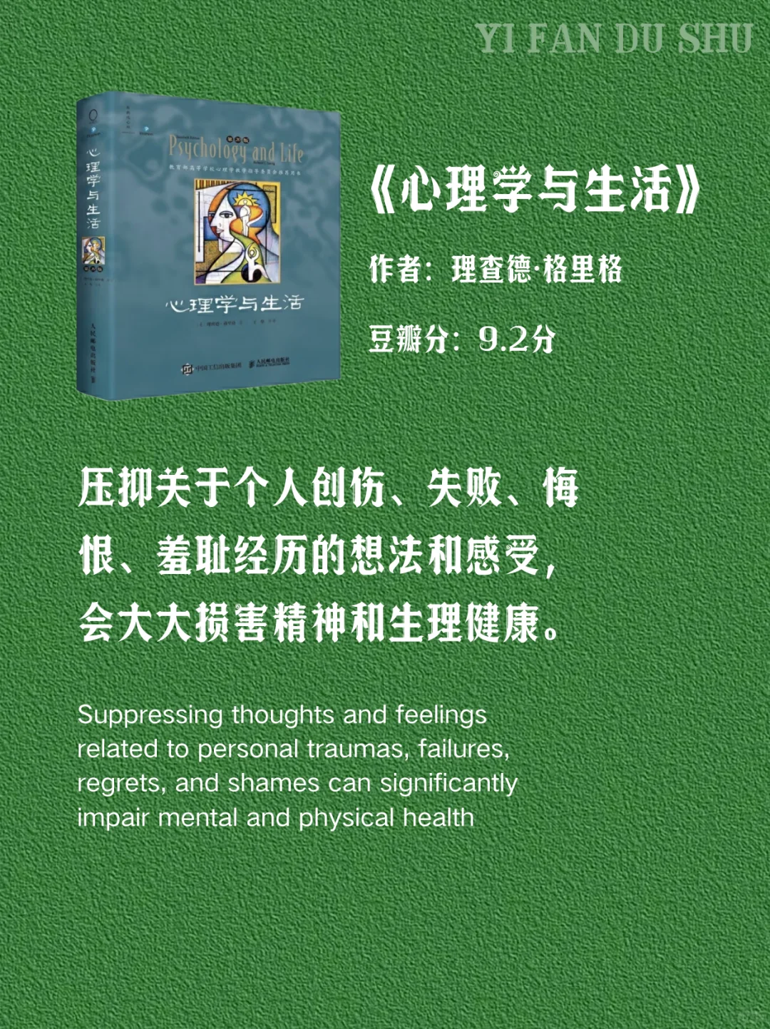 世界公认的十本心理学书籍推荐