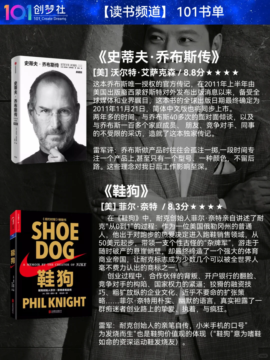 🔥雷军力荐25本书📚，像大佬一样阅读思考🧠