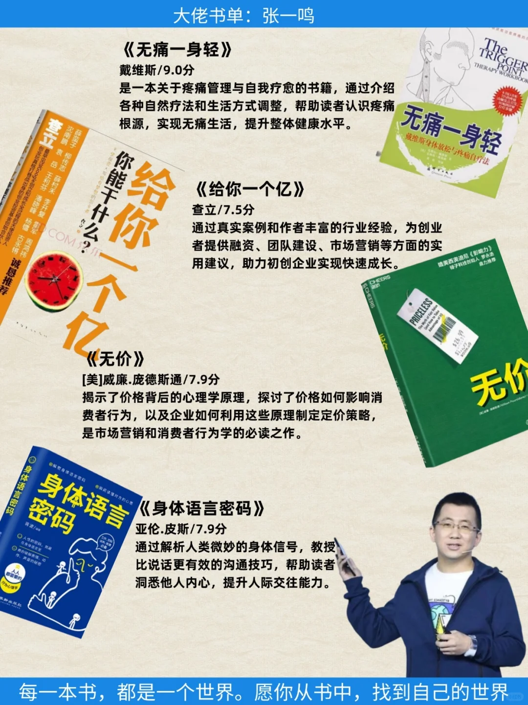 3000亿身价的男人看什么书，张一鸣书单曝光