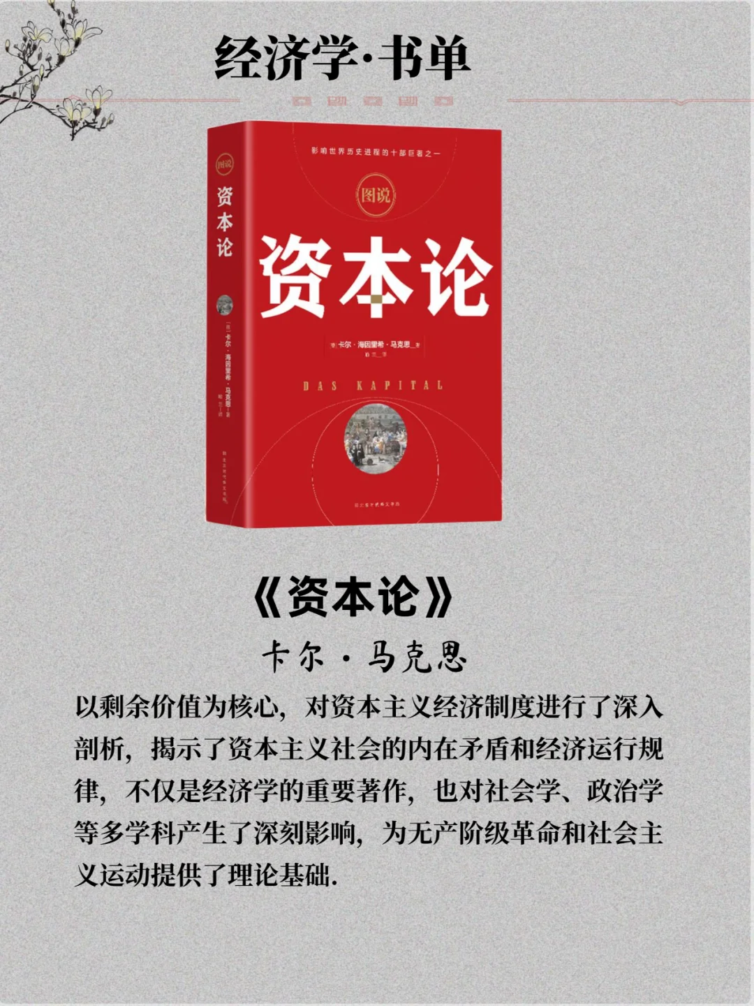 📚经济学宝藏！世界十大经济学巨著推荐✨